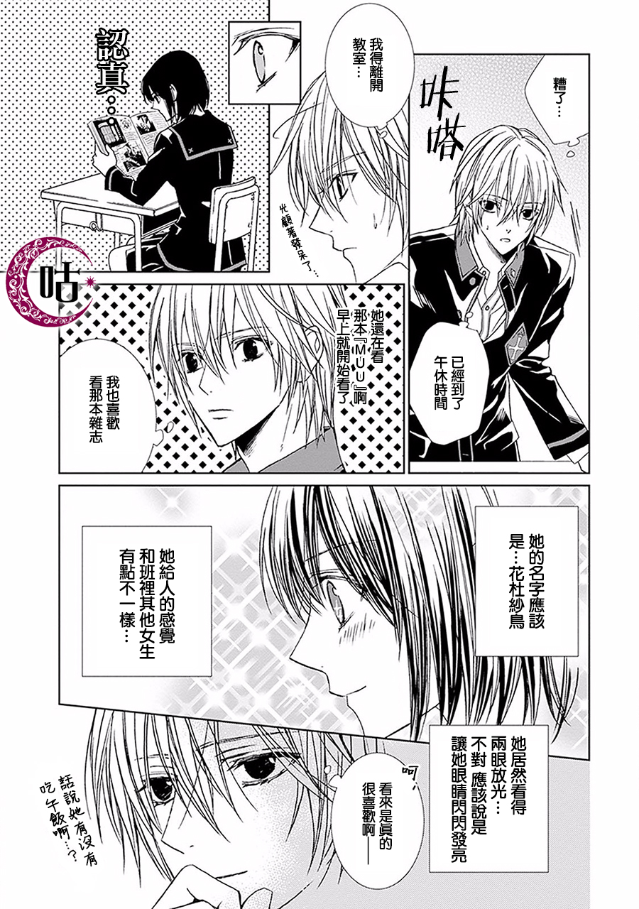 四之宫君有他的理由韩漫全集-第04话无删减无遮挡章节图片 