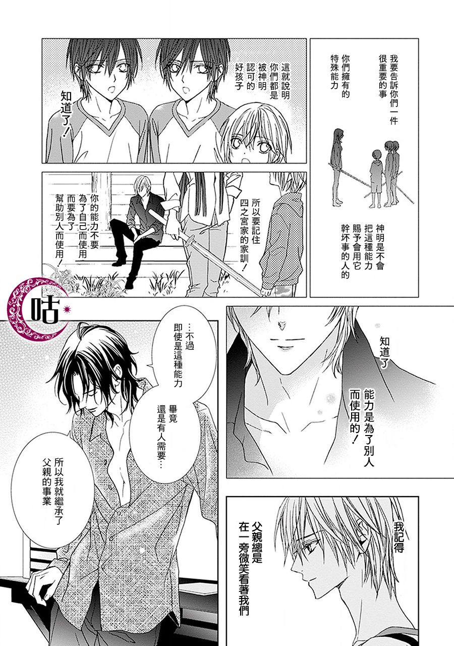四之宫君有他的理由韩漫全集-第05话无删减无遮挡章节图片 