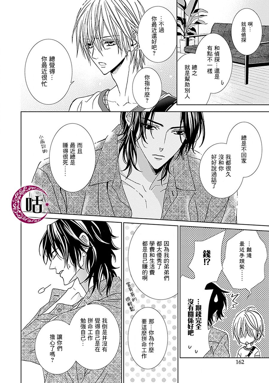 四之宫君有他的理由韩漫全集-第05话无删减无遮挡章节图片 