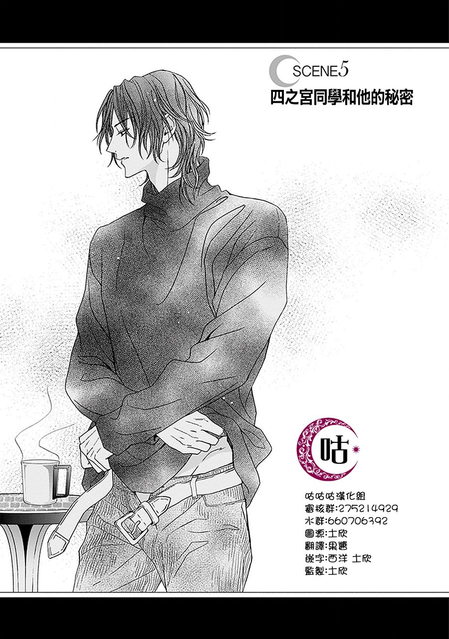 四之宫君有他的理由韩漫全集-第05话无删减无遮挡章节图片 