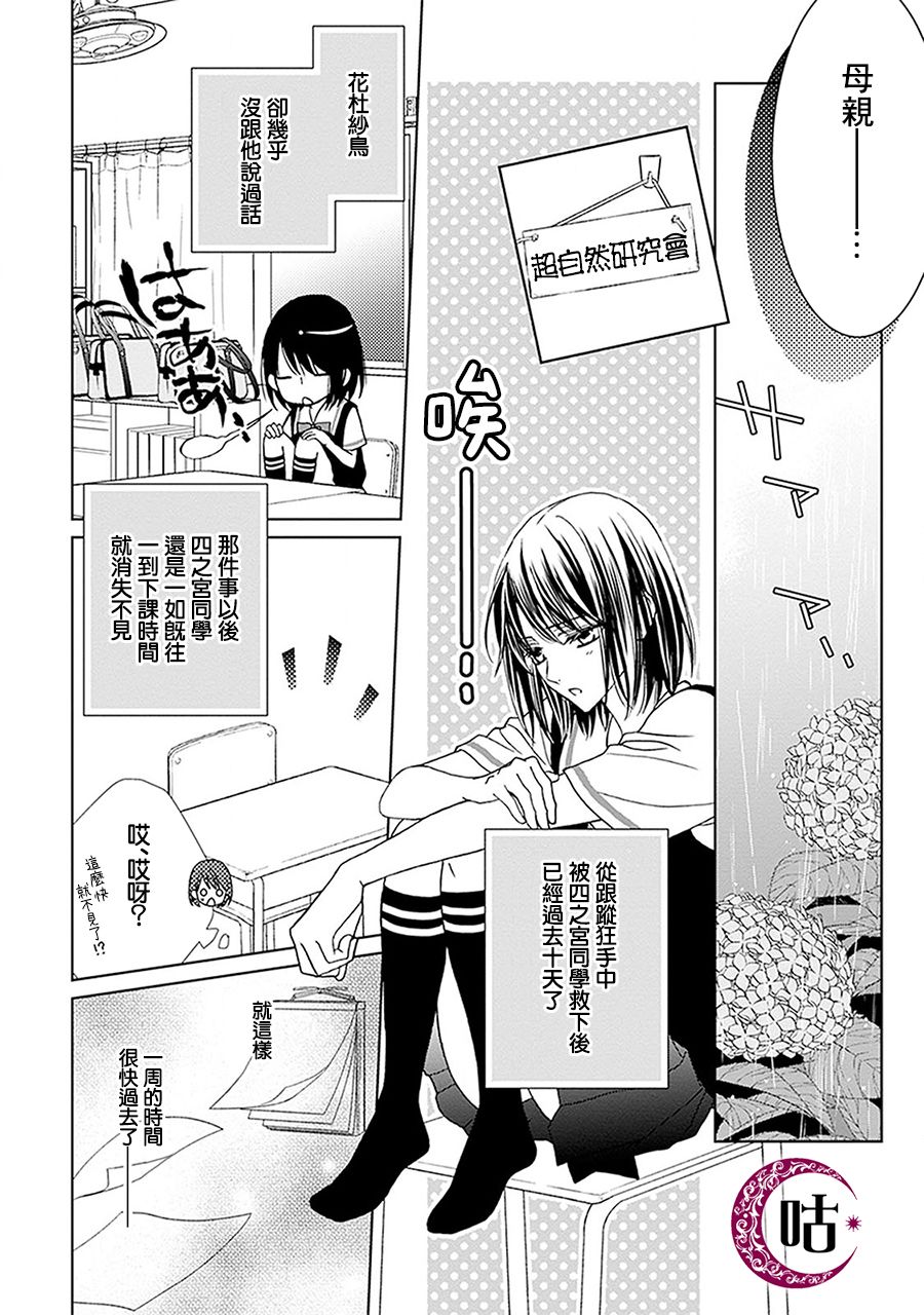 四之宫君有他的理由韩漫全集-第05话无删减无遮挡章节图片 