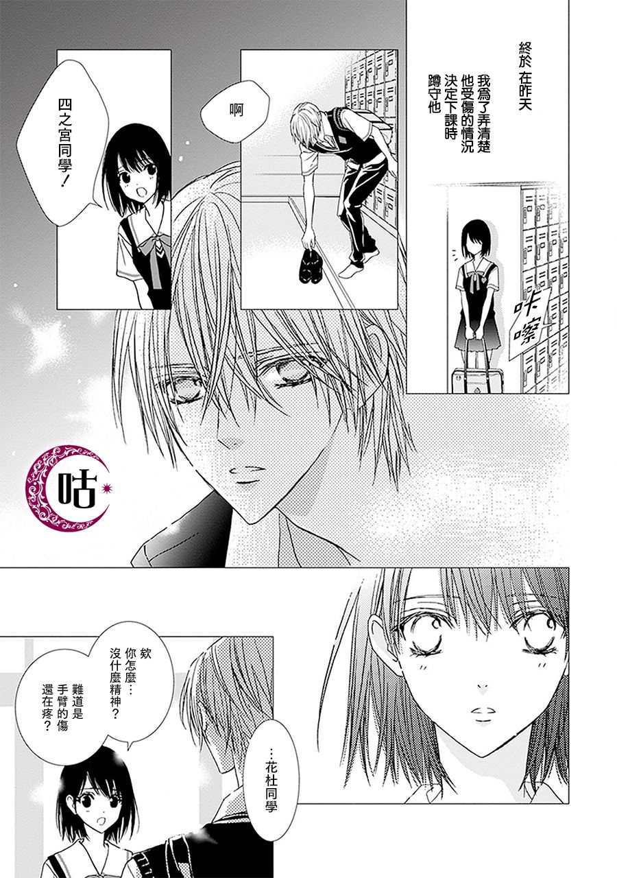 四之宫君有他的理由韩漫全集-第05话无删减无遮挡章节图片 
