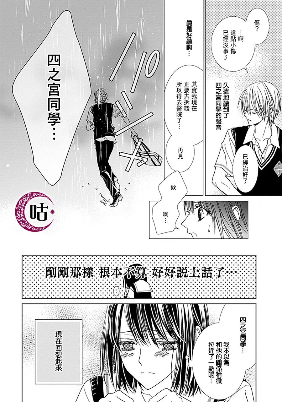 四之宫君有他的理由韩漫全集-第05话无删减无遮挡章节图片 