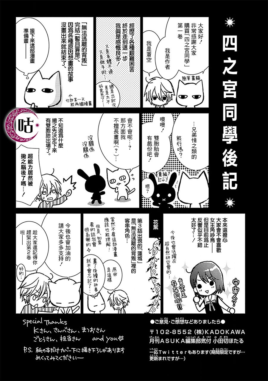 四之宫君有他的理由韩漫全集-第05话无删减无遮挡章节图片 