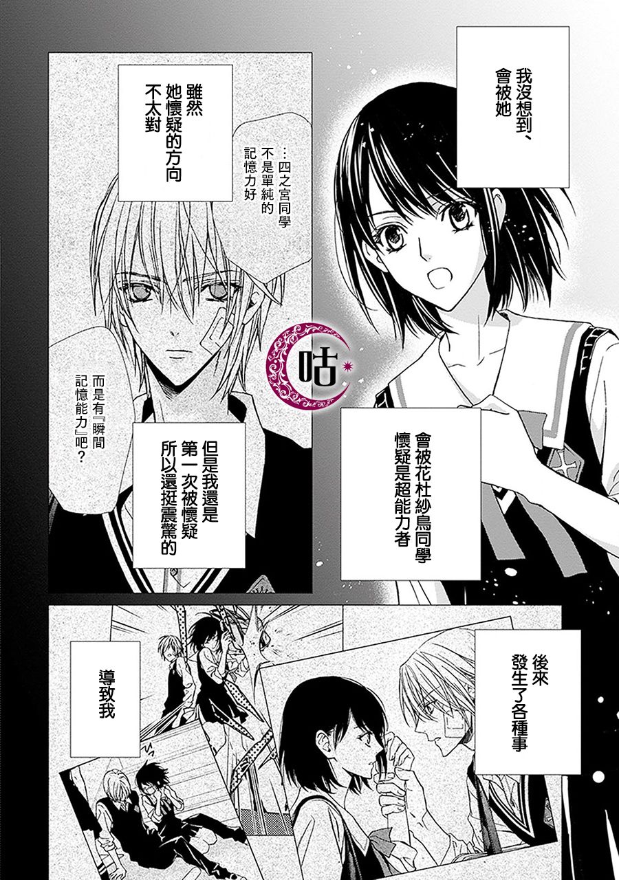四之宫君有他的理由韩漫全集-第05话无删减无遮挡章节图片 