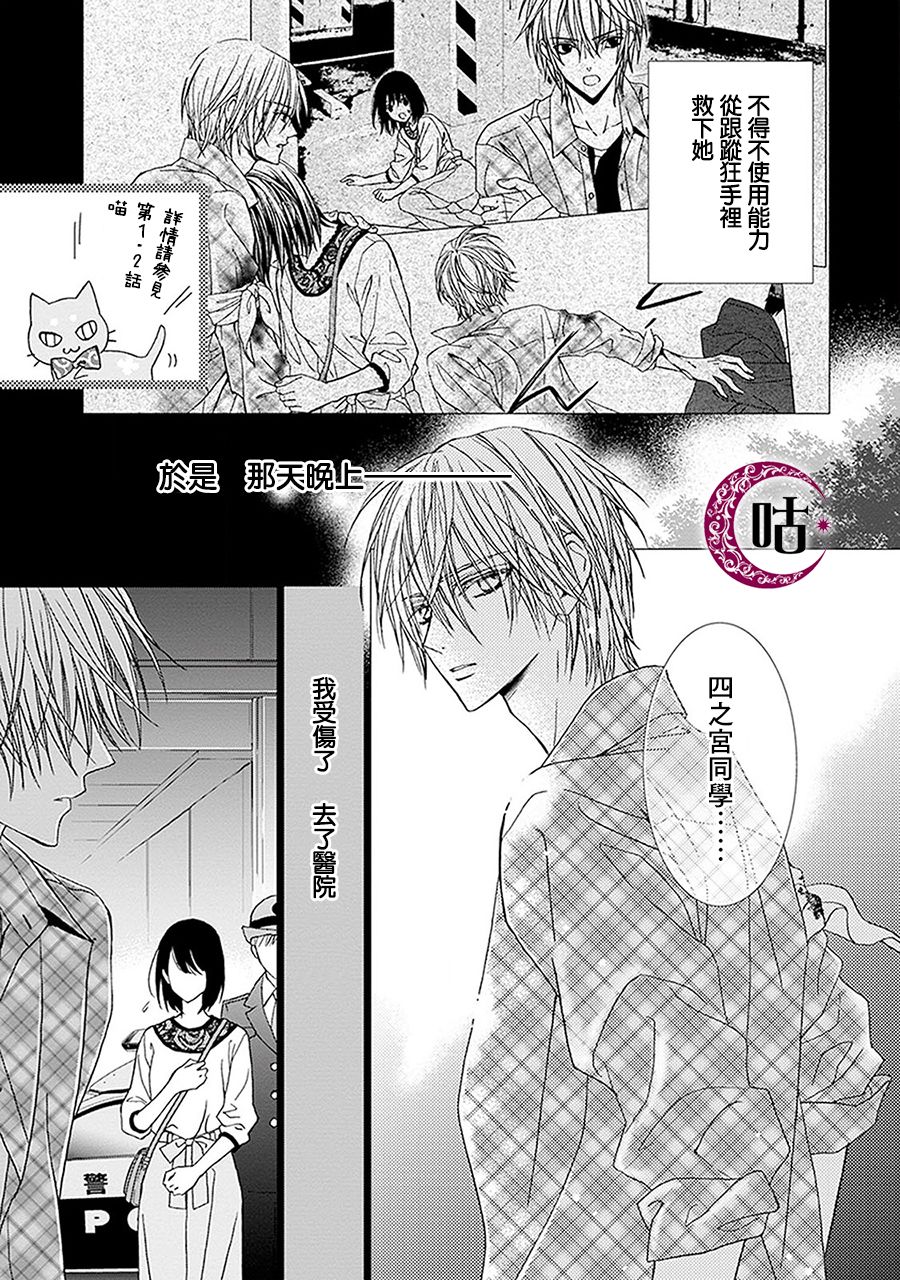 四之宫君有他的理由韩漫全集-第05话无删减无遮挡章节图片 
