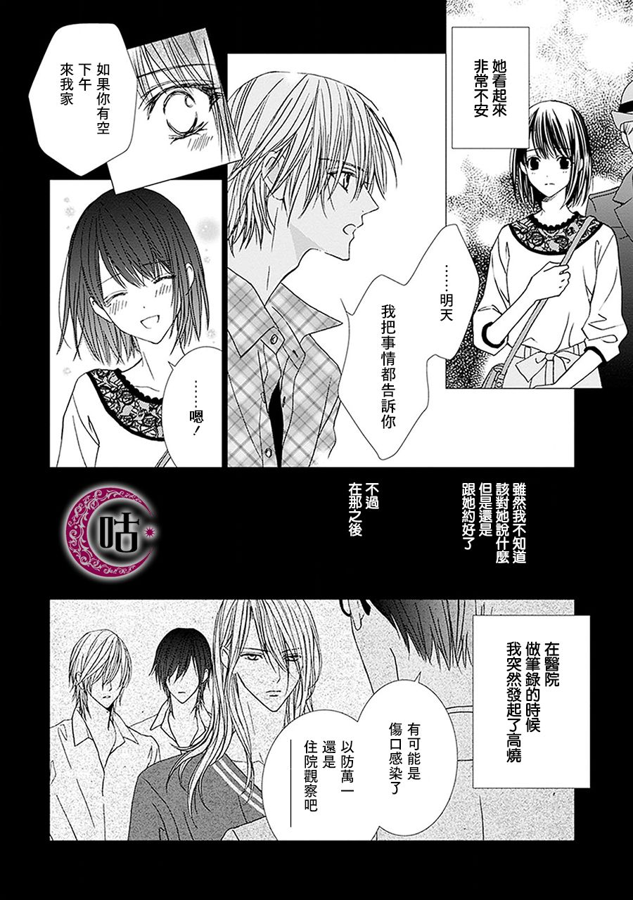 四之宫君有他的理由韩漫全集-第05话无删减无遮挡章节图片 