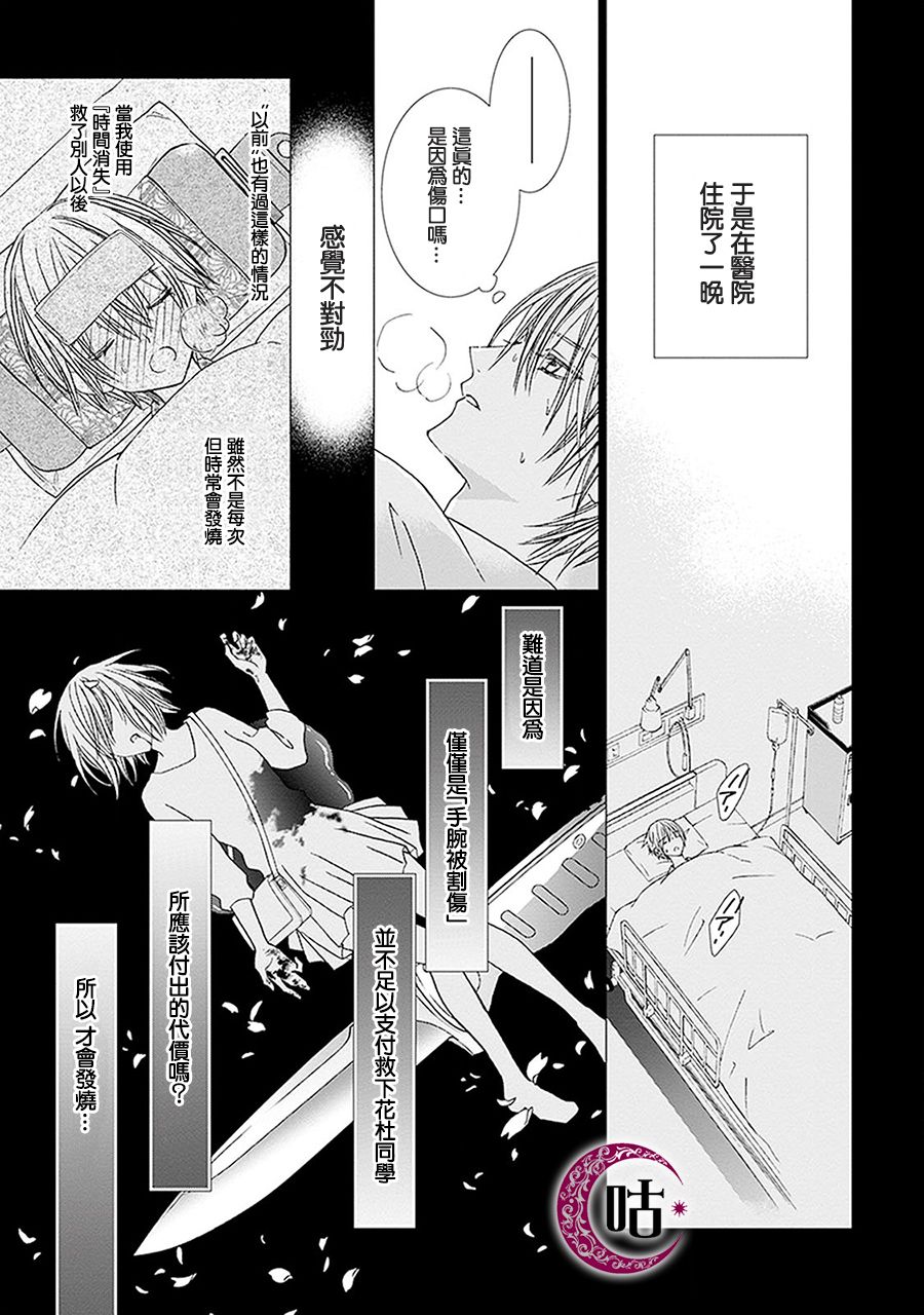 四之宫君有他的理由韩漫全集-第05话无删减无遮挡章节图片 