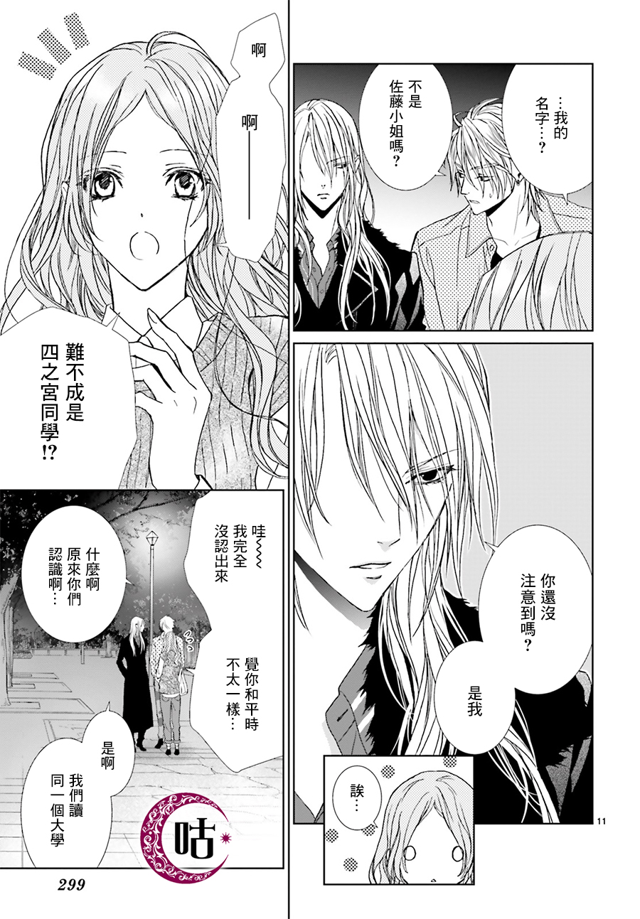 四之宫君有他的理由韩漫全集-第07话无删减无遮挡章节图片 