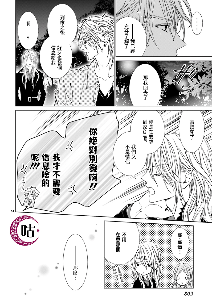 四之宫君有他的理由韩漫全集-第07话无删减无遮挡章节图片 
