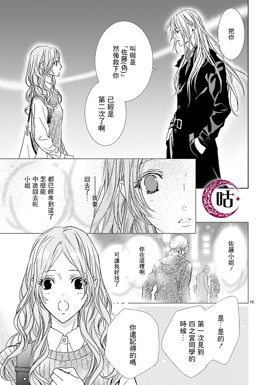 四之宫君有他的理由韩漫全集-第07话无删减无遮挡章节图片 