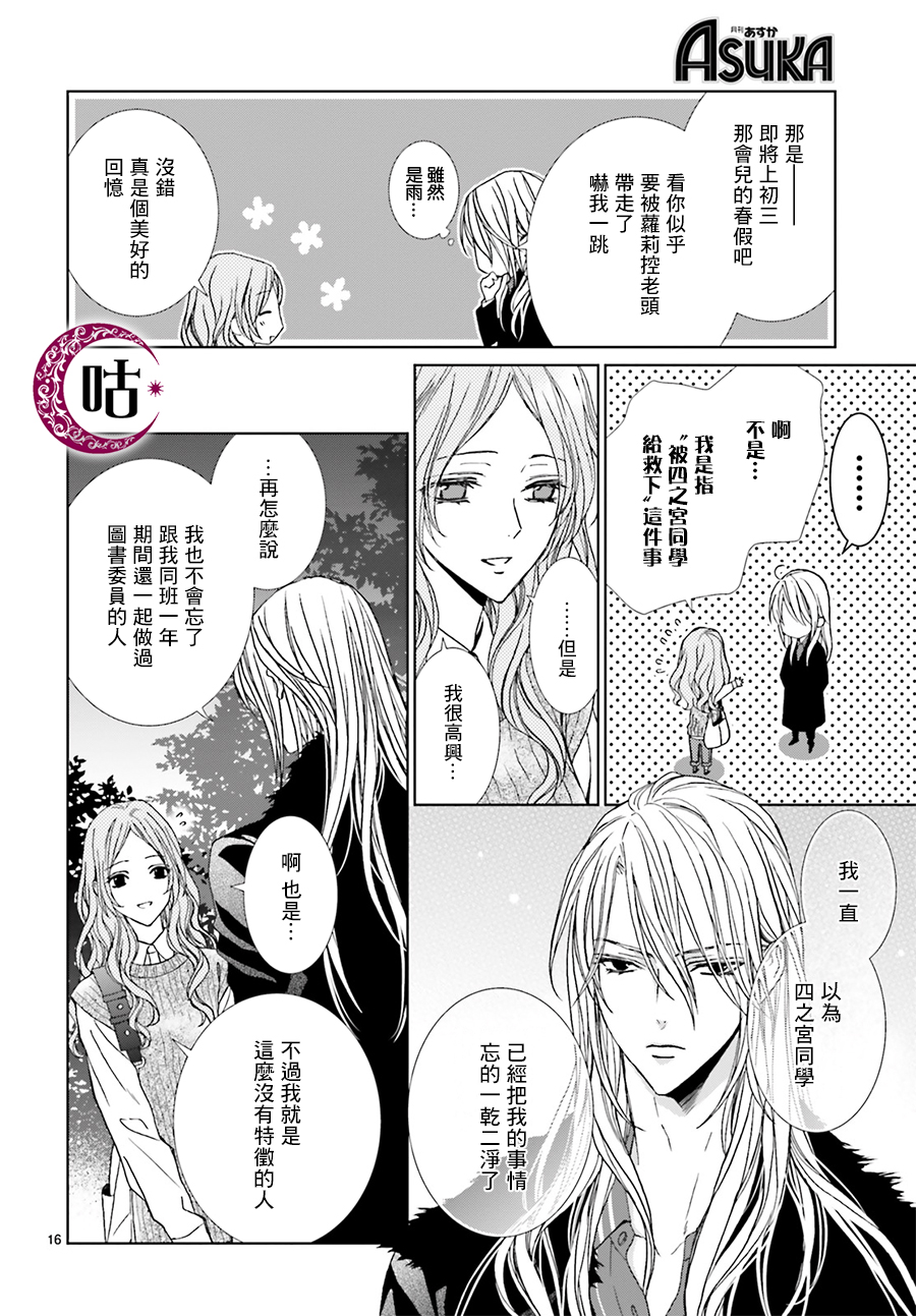 四之宫君有他的理由韩漫全集-第07话无删减无遮挡章节图片 