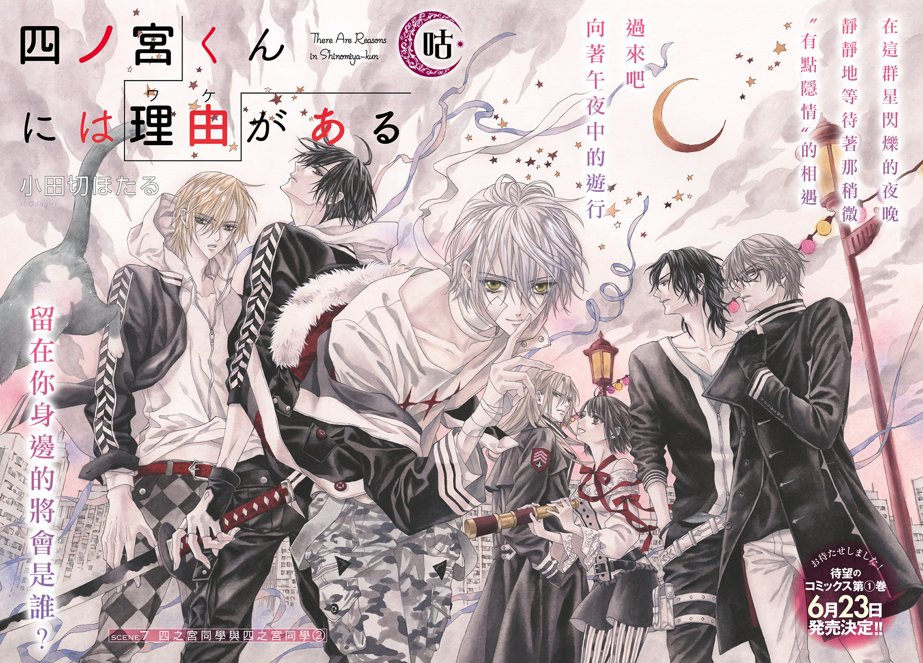 四之宫君有他的理由韩漫全集-第07话无删减无遮挡章节图片 