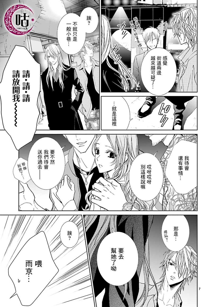 四之宫君有他的理由韩漫全集-第07话无删减无遮挡章节图片 
