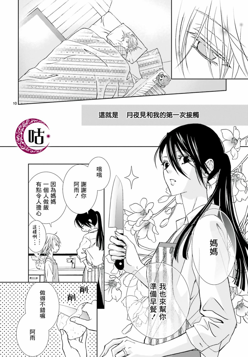 四之宫君有他的理由韩漫全集-第08话无删减无遮挡章节图片 