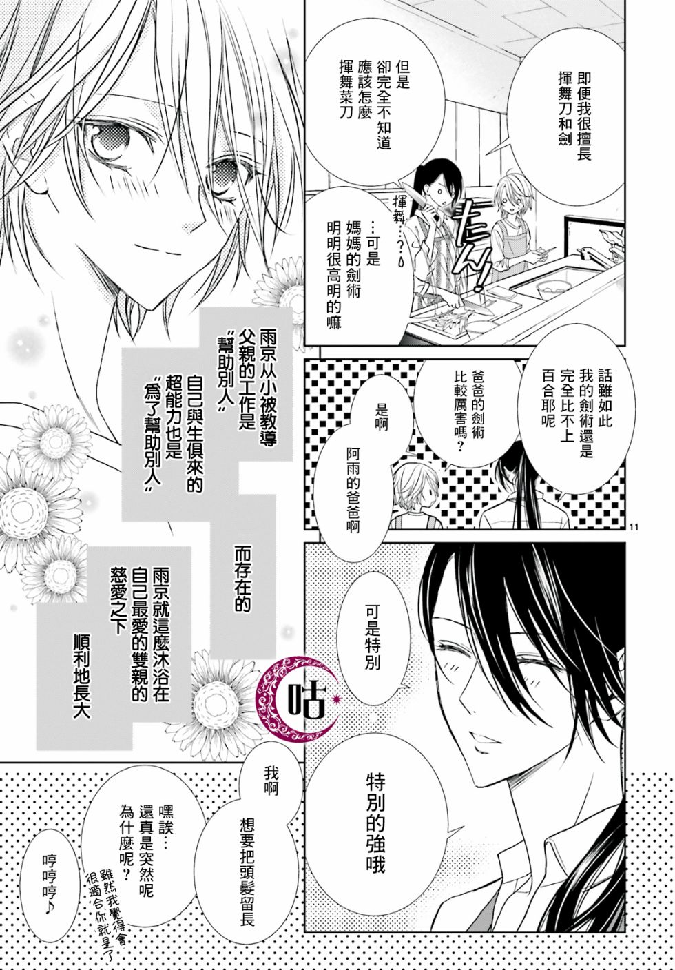 四之宫君有他的理由韩漫全集-第08话无删减无遮挡章节图片 