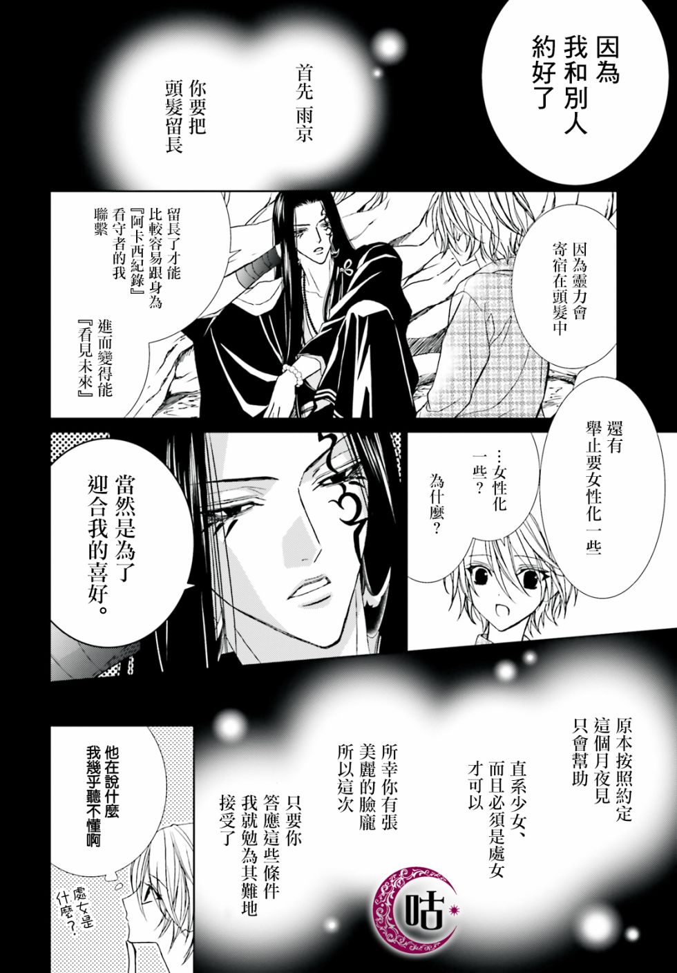 四之宫君有他的理由韩漫全集-第08话无删减无遮挡章节图片 