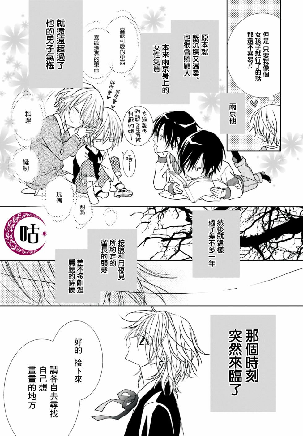 四之宫君有他的理由韩漫全集-第08话无删减无遮挡章节图片 