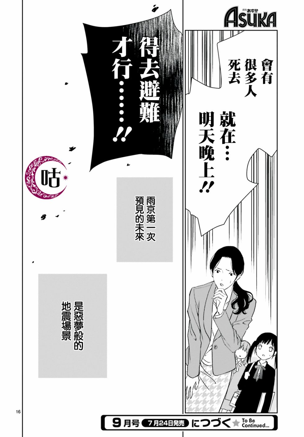 四之宫君有他的理由韩漫全集-第08话无删减无遮挡章节图片 