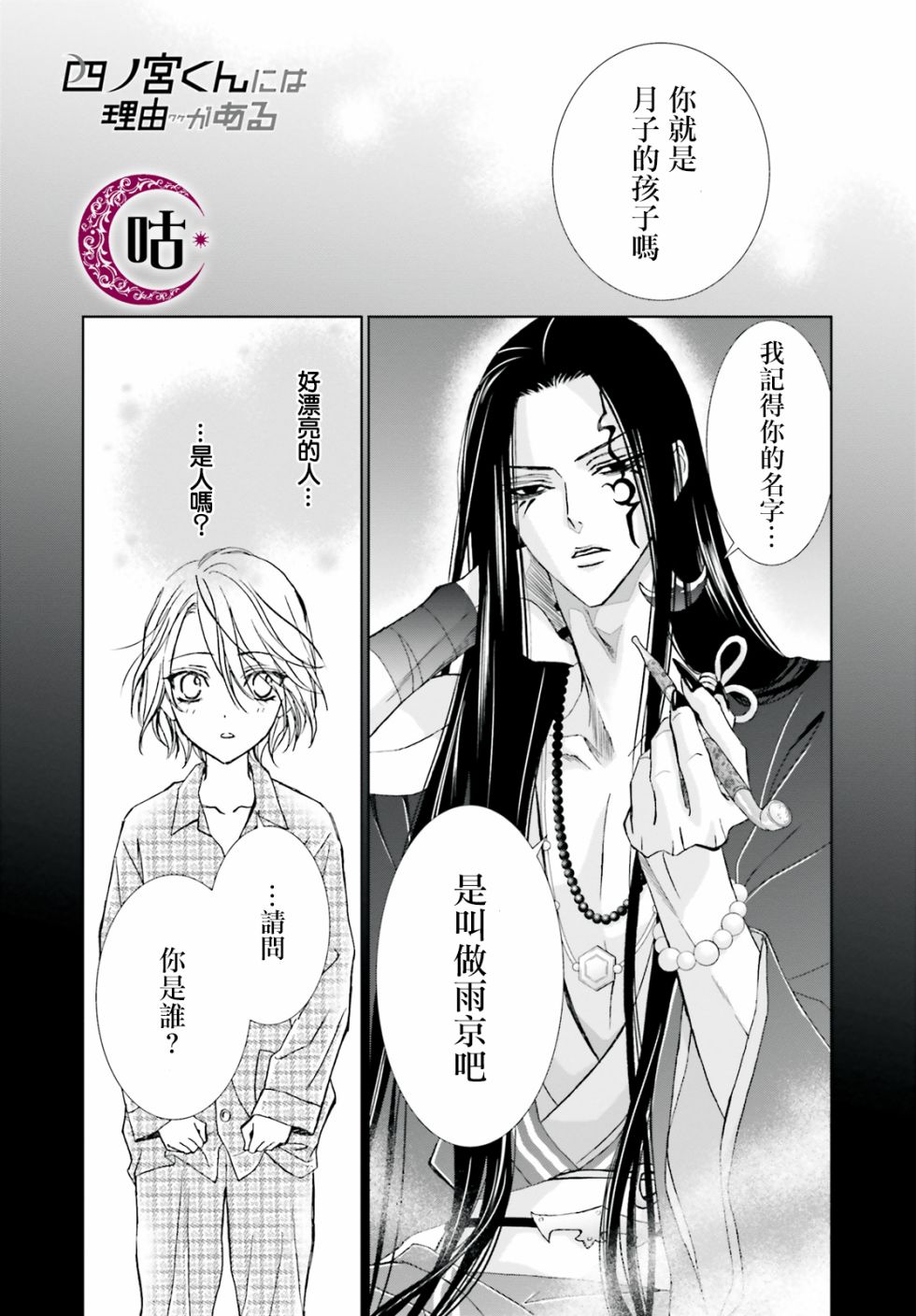 四之宫君有他的理由韩漫全集-第08话无删减无遮挡章节图片 