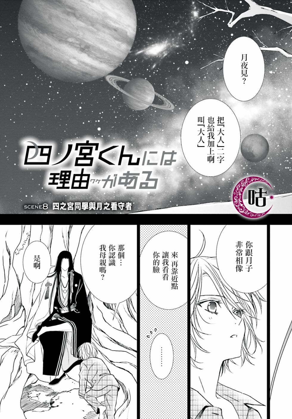 四之宫君有他的理由韩漫全集-第08话无删减无遮挡章节图片 