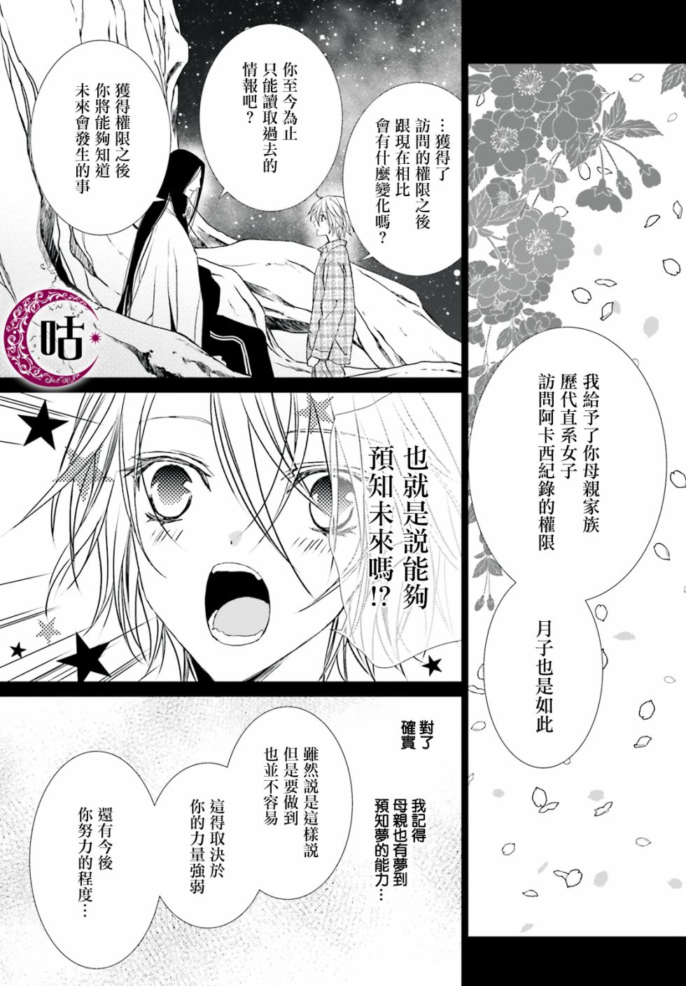 四之宫君有他的理由韩漫全集-第08话无删减无遮挡章节图片 