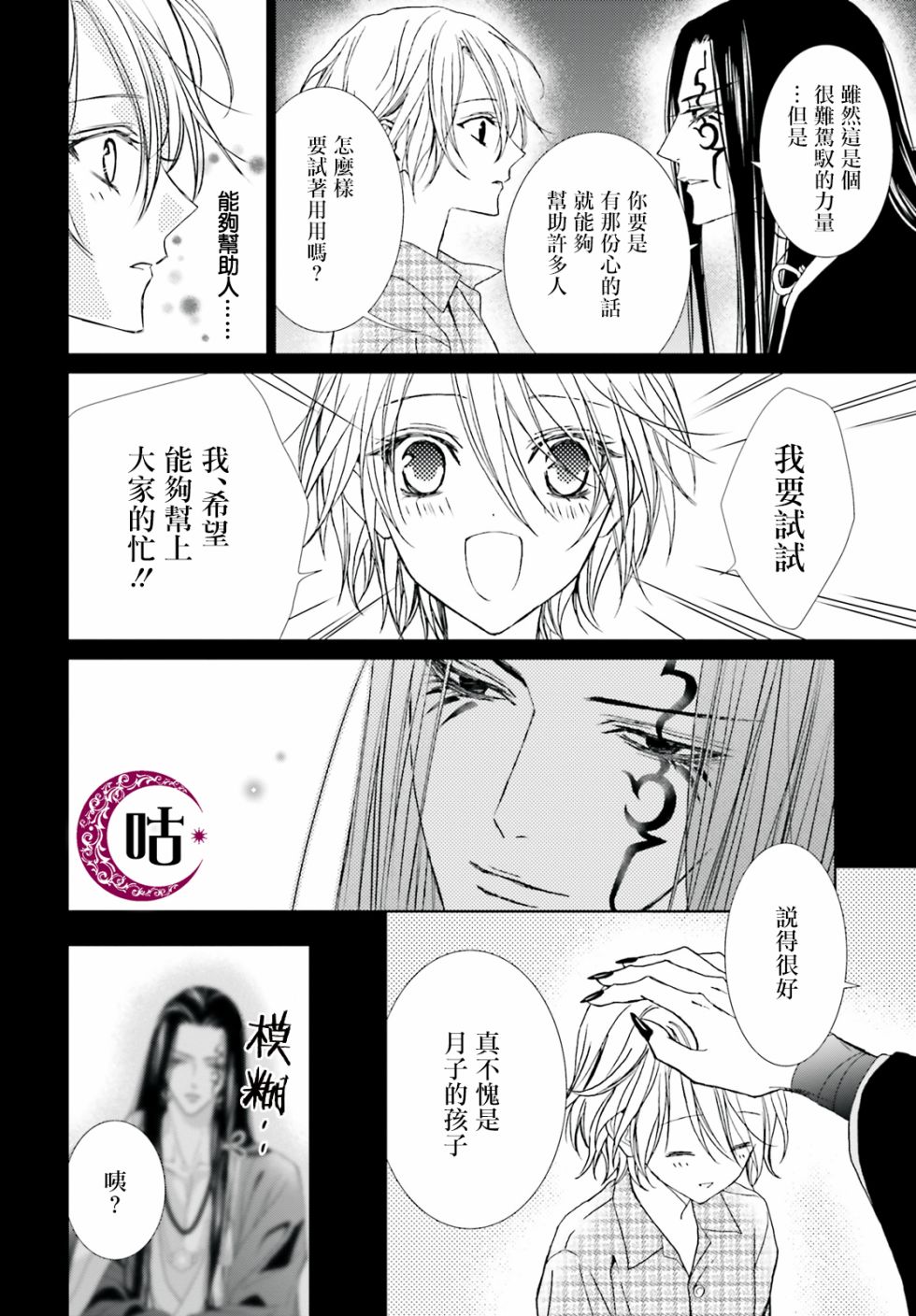 四之宫君有他的理由韩漫全集-第08话无删减无遮挡章节图片 