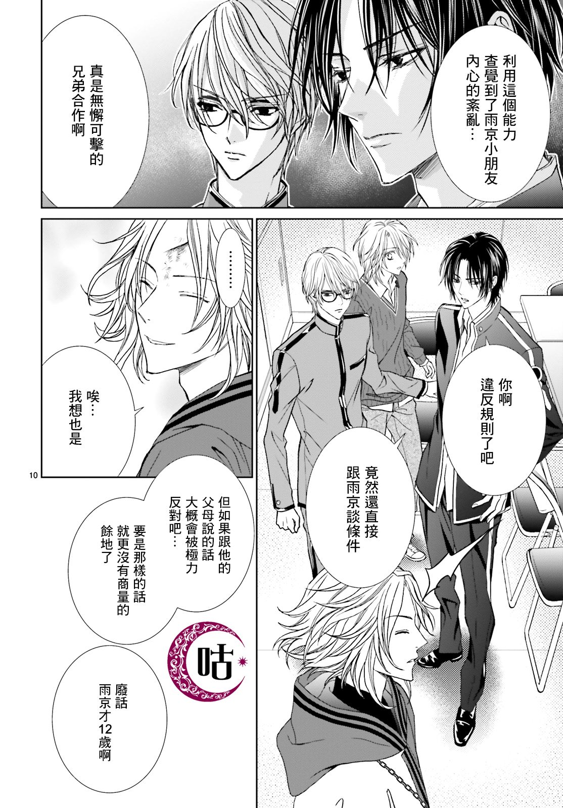 四之宫君有他的理由韩漫全集-第09话无删减无遮挡章节图片 