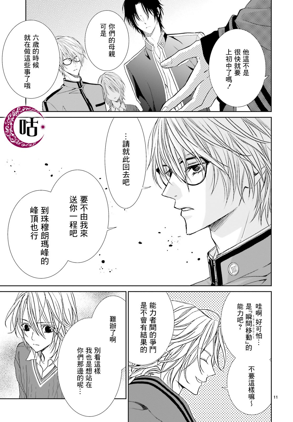四之宫君有他的理由韩漫全集-第09话无删减无遮挡章节图片 