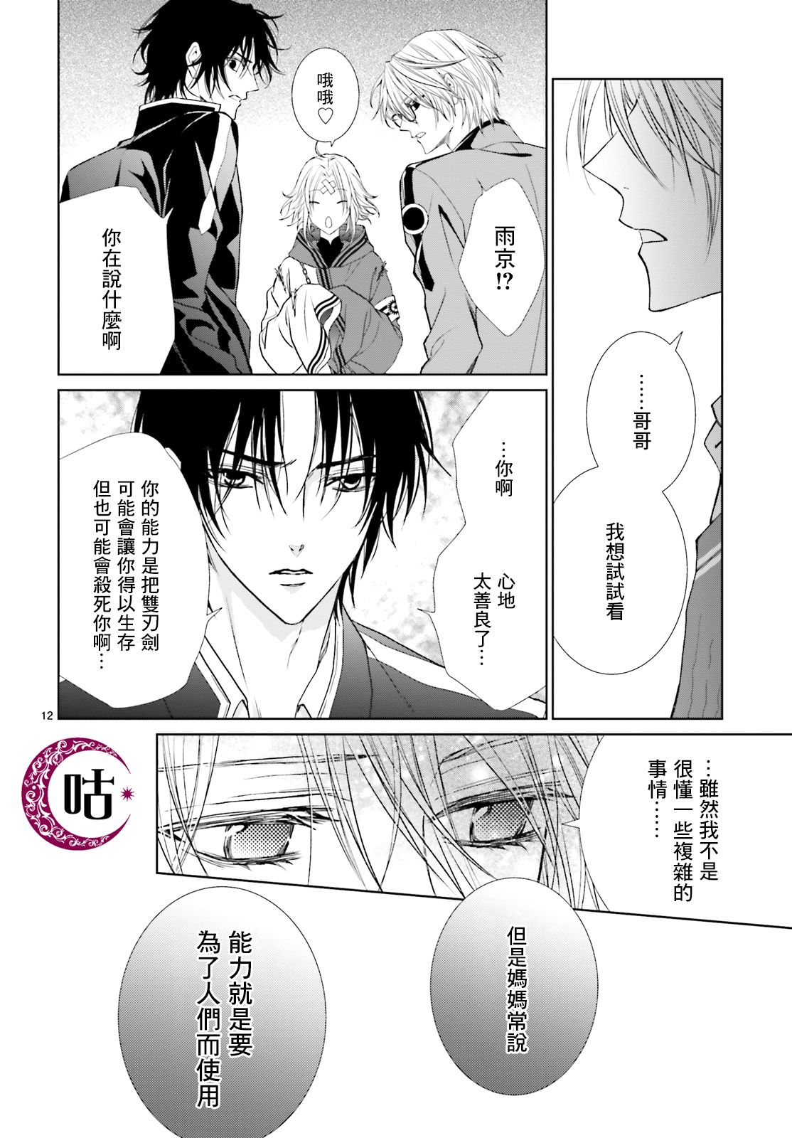 四之宫君有他的理由韩漫全集-第09话无删减无遮挡章节图片 