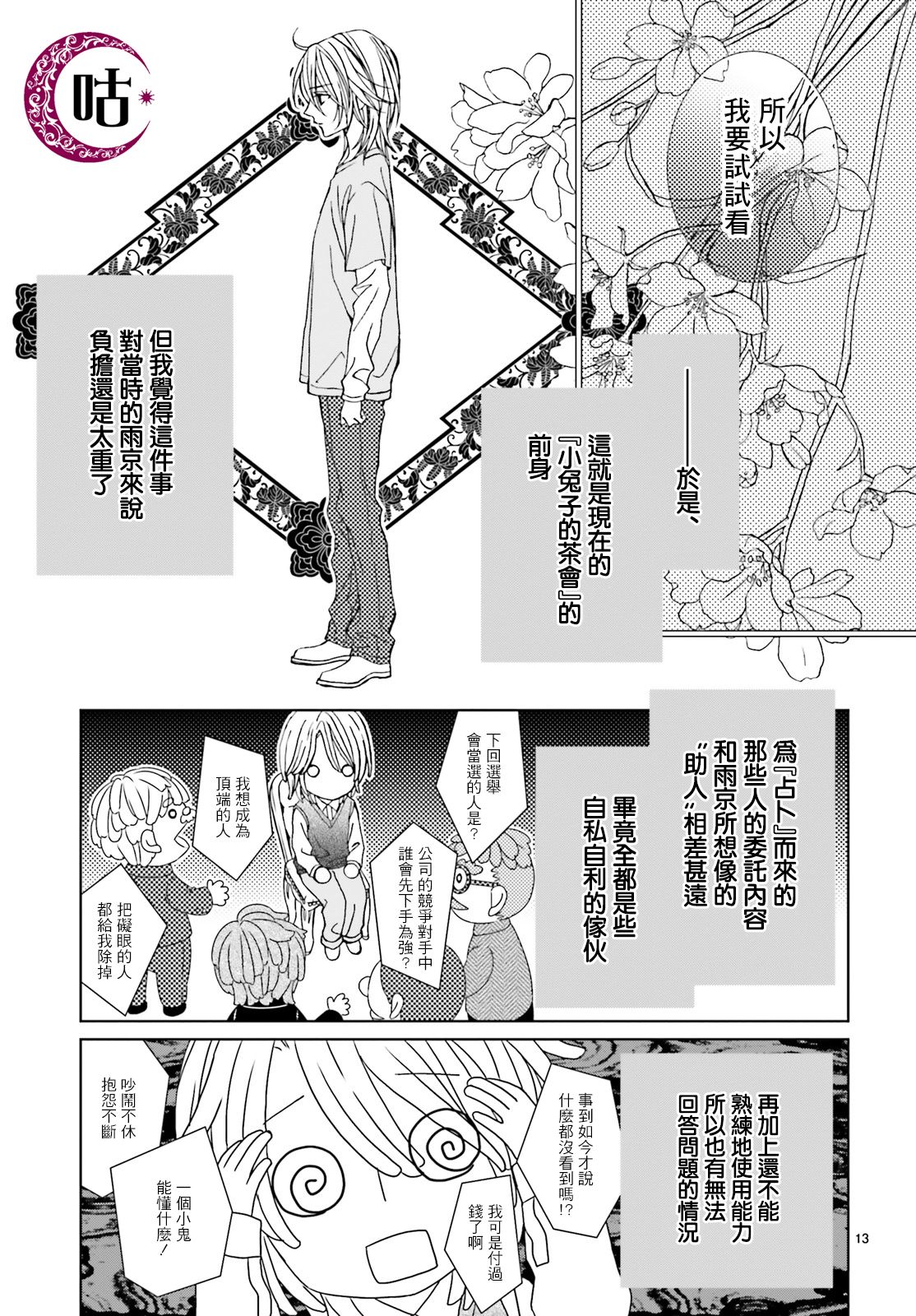 四之宫君有他的理由韩漫全集-第09话无删减无遮挡章节图片 