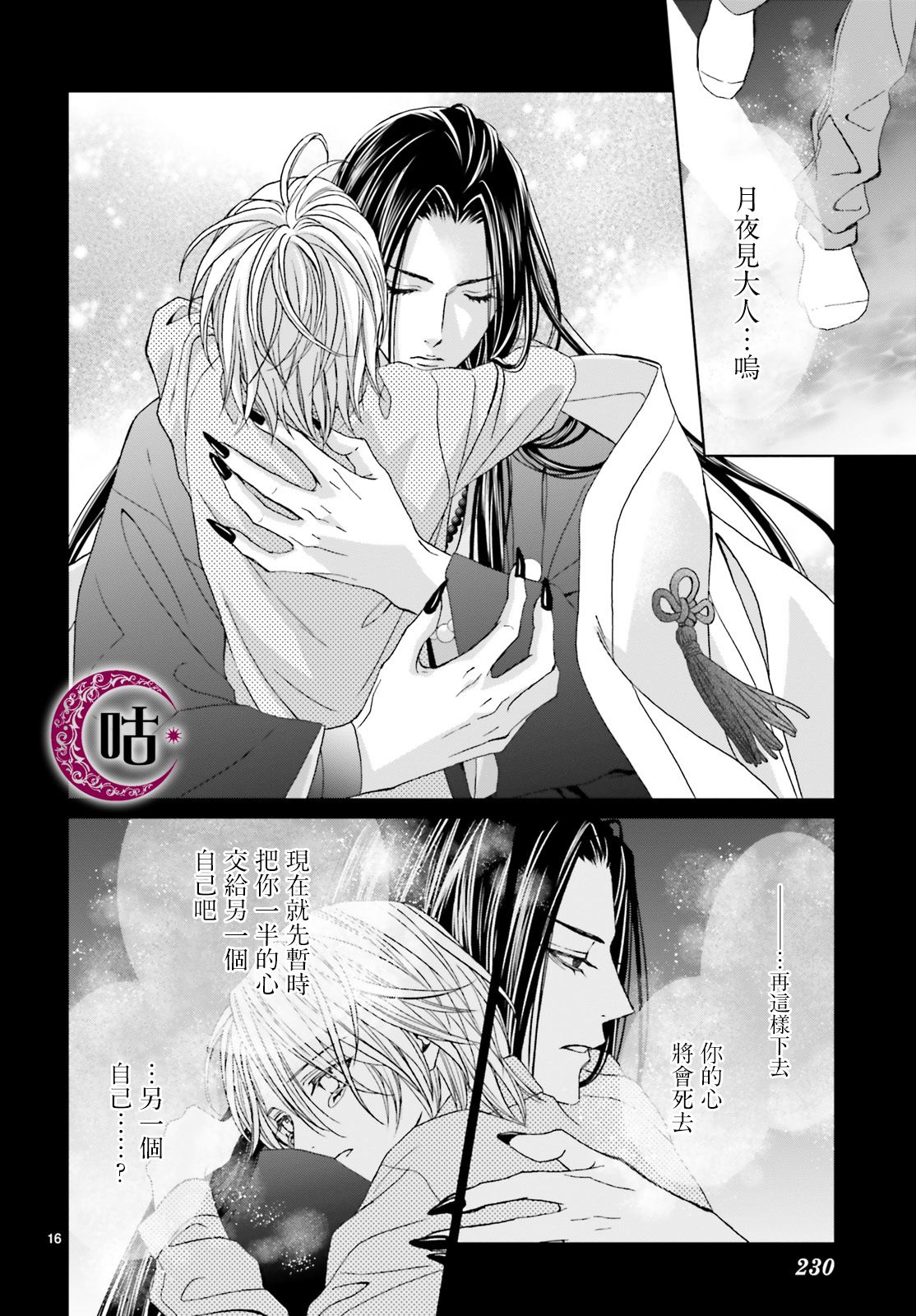 四之宫君有他的理由韩漫全集-第09话无删减无遮挡章节图片 