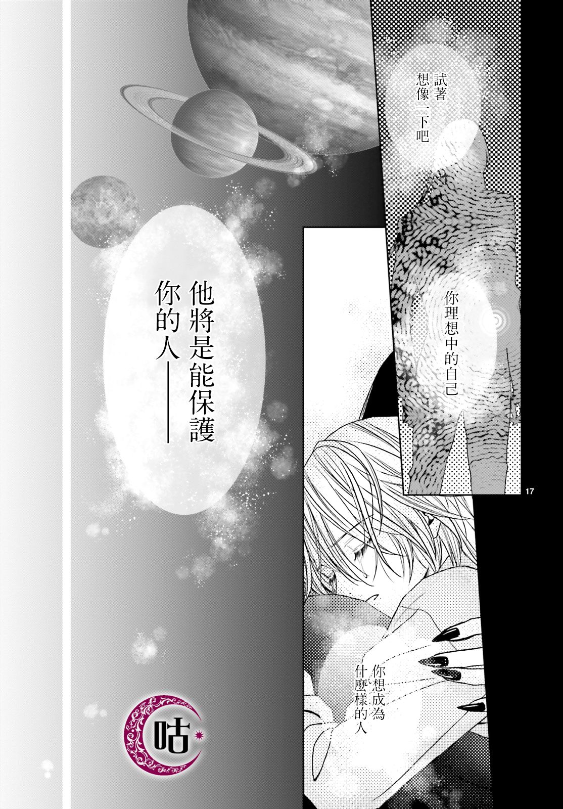 四之宫君有他的理由韩漫全集-第09话无删减无遮挡章节图片 