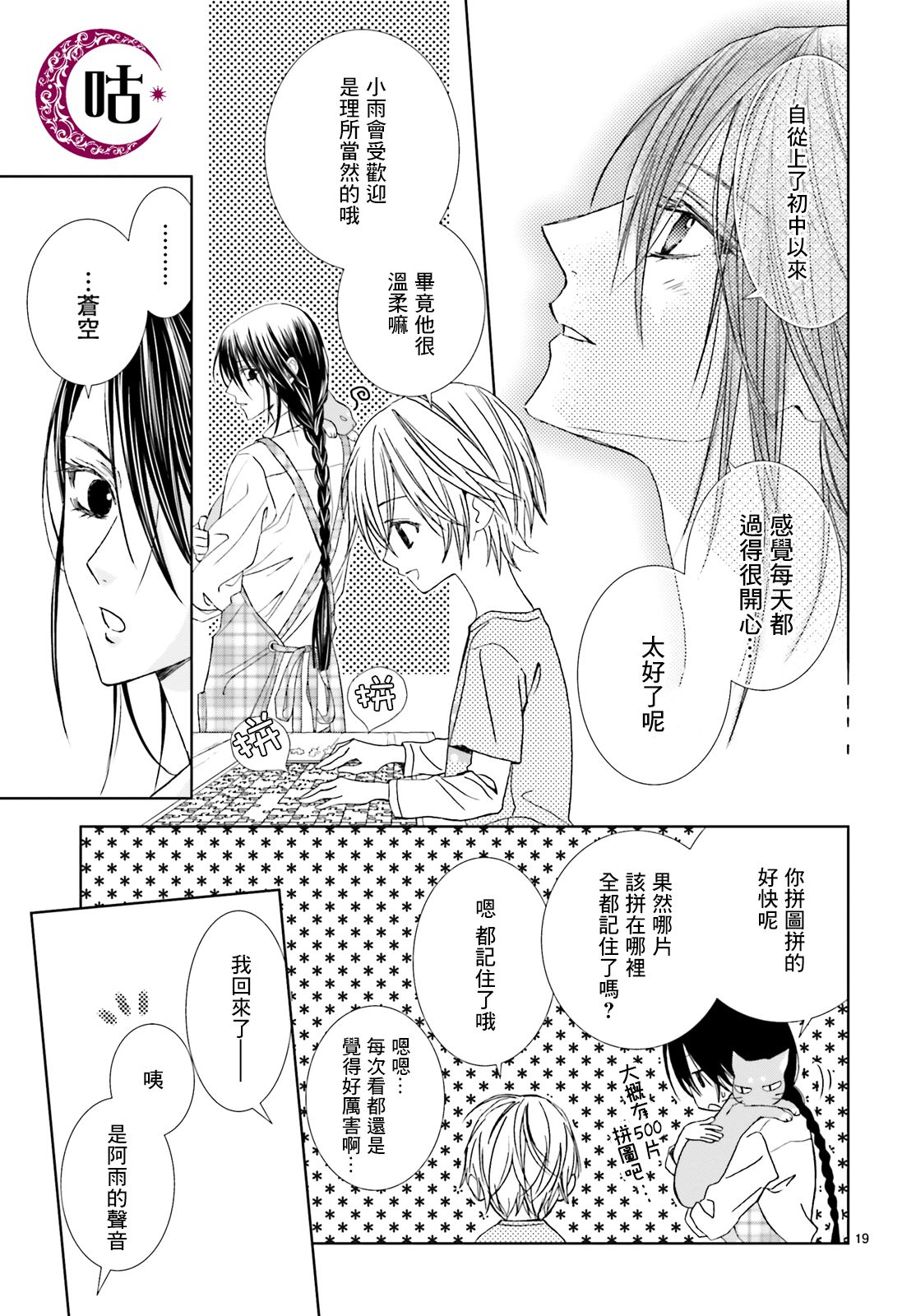 四之宫君有他的理由韩漫全集-第09话无删减无遮挡章节图片 