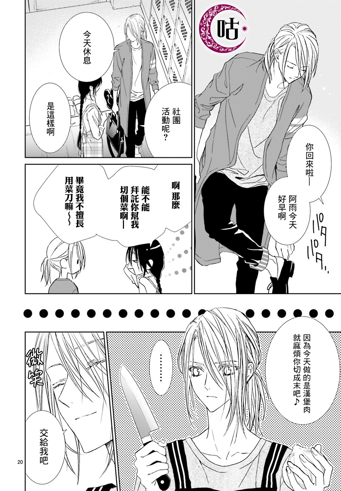 四之宫君有他的理由韩漫全集-第09话无删减无遮挡章节图片 