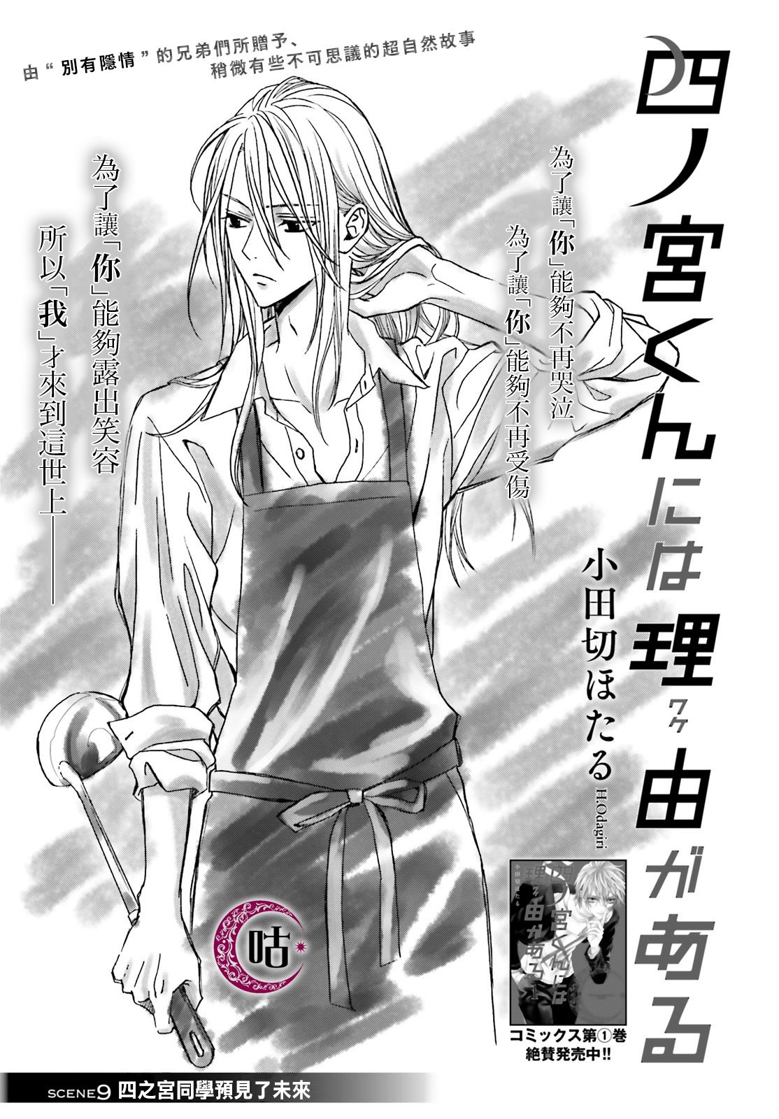 四之宫君有他的理由韩漫全集-第09话无删减无遮挡章节图片 