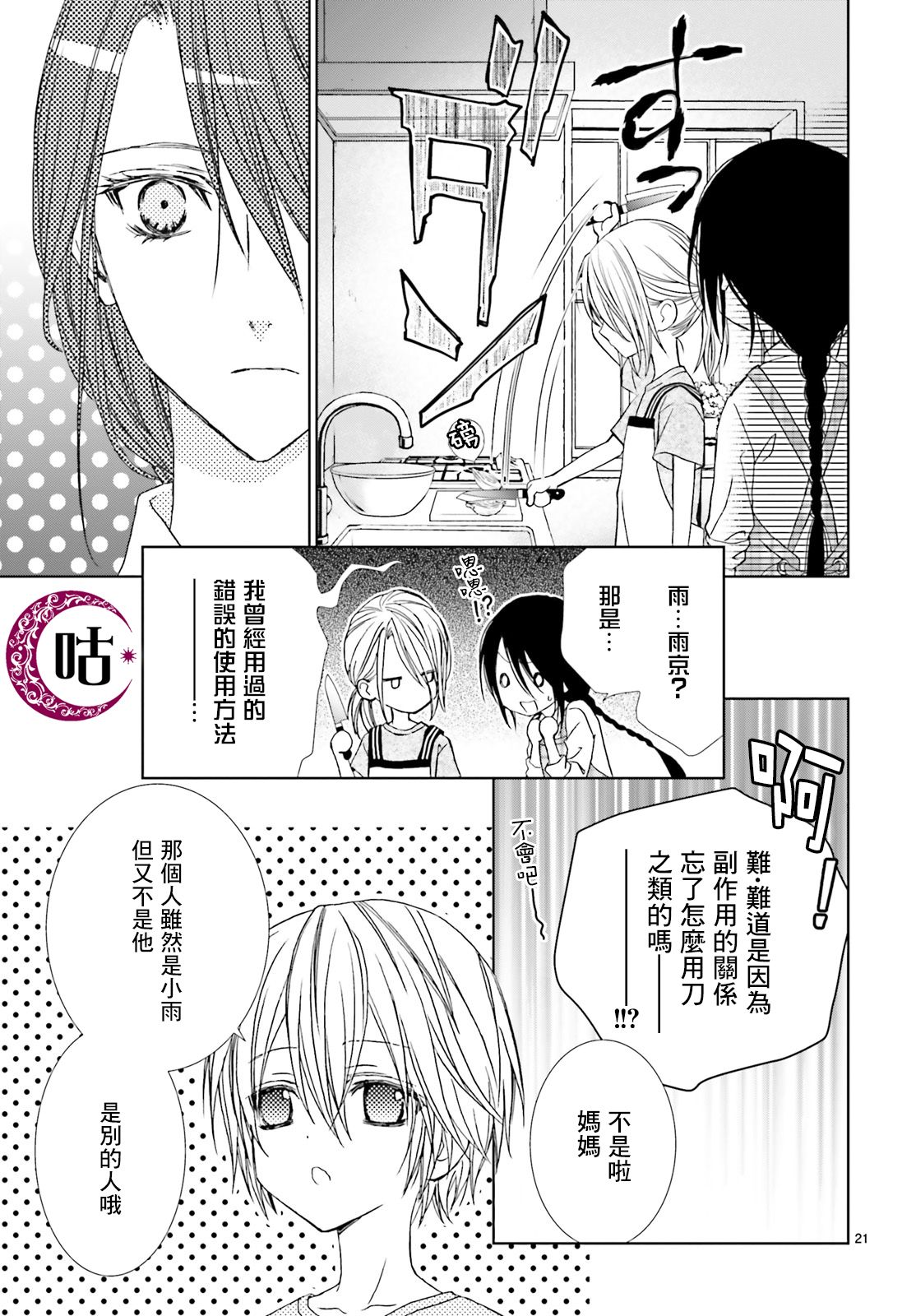 四之宫君有他的理由韩漫全集-第09话无删减无遮挡章节图片 