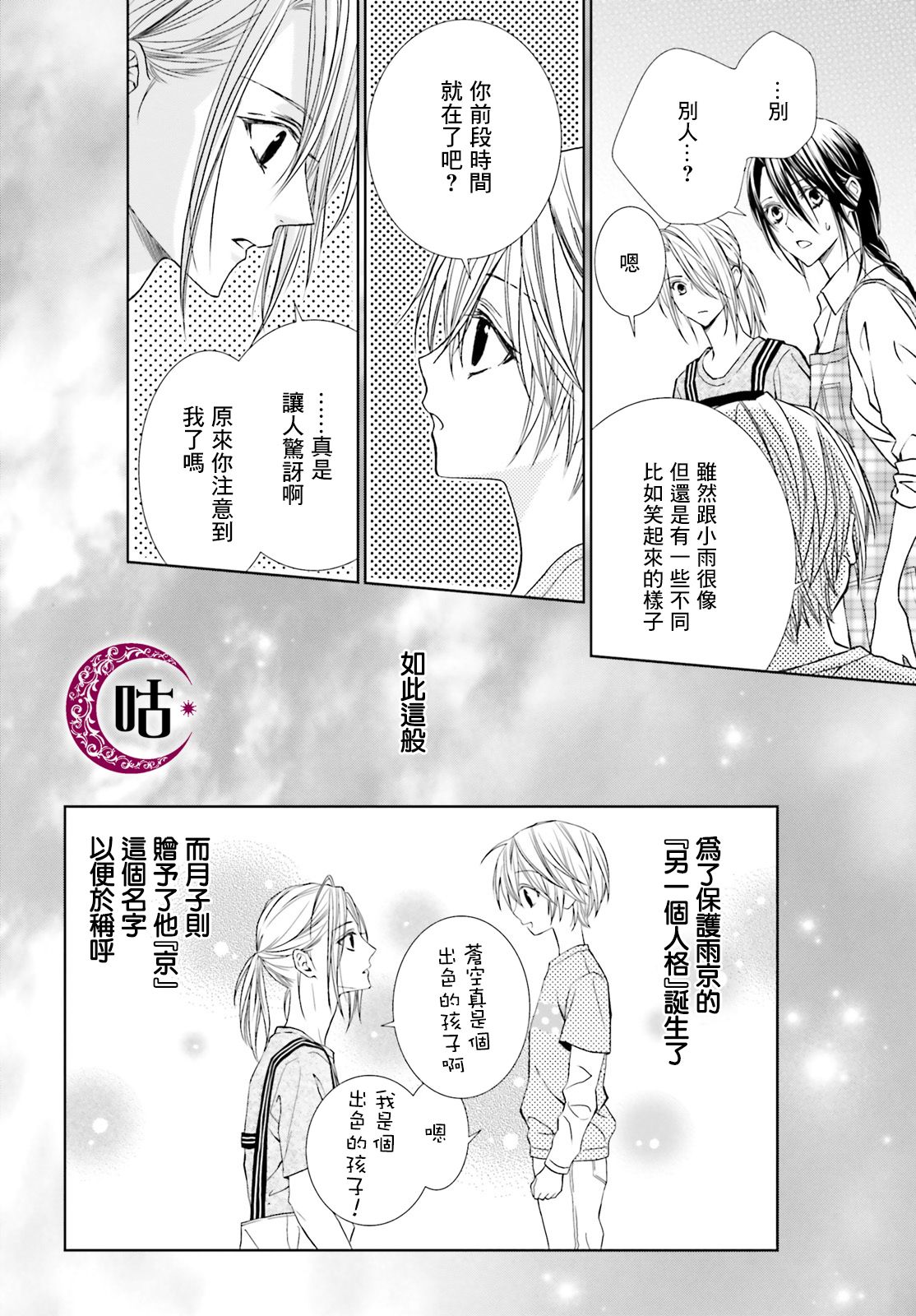 四之宫君有他的理由韩漫全集-第09话无删减无遮挡章节图片 