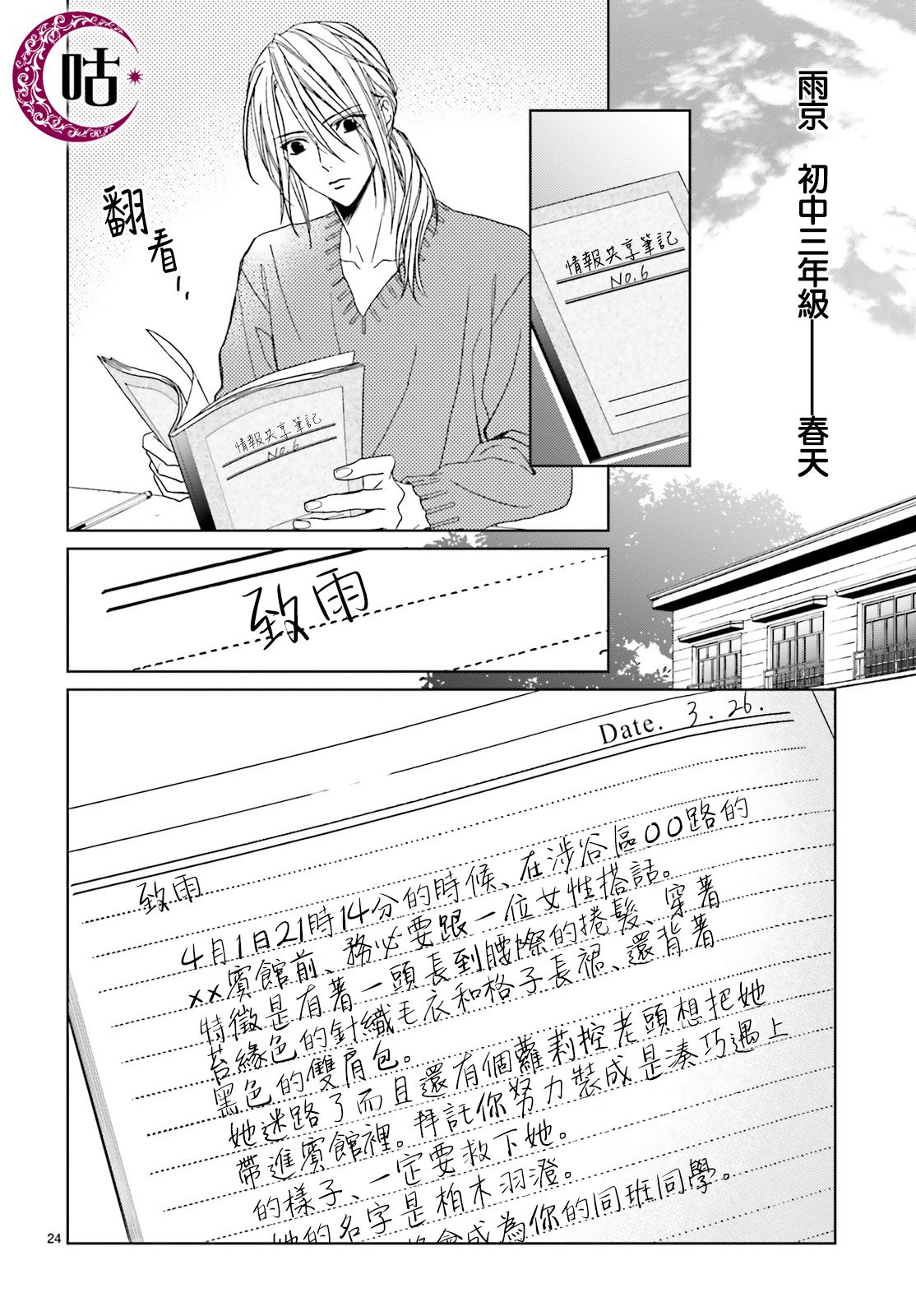 四之宫君有他的理由韩漫全集-第09话无删减无遮挡章节图片 