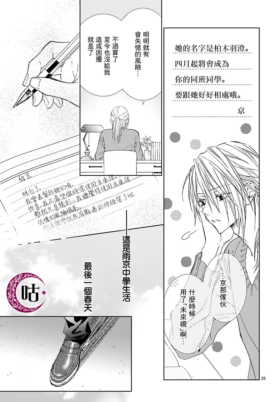 四之宫君有他的理由韩漫全集-第09话无删减无遮挡章节图片 