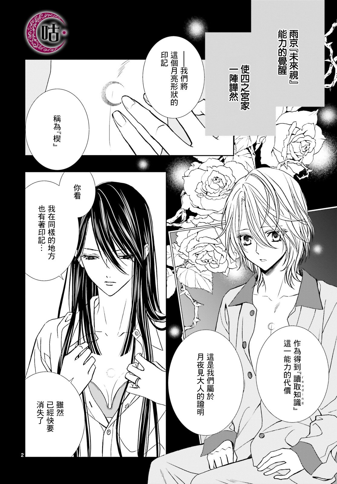 四之宫君有他的理由韩漫全集-第09话无删减无遮挡章节图片 