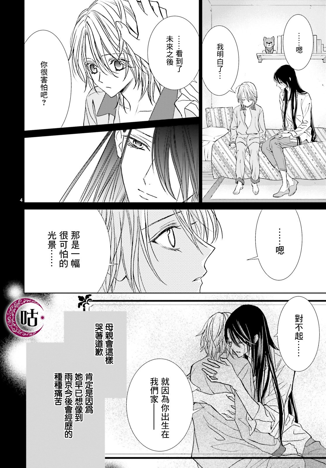 四之宫君有他的理由韩漫全集-第09话无删减无遮挡章节图片 