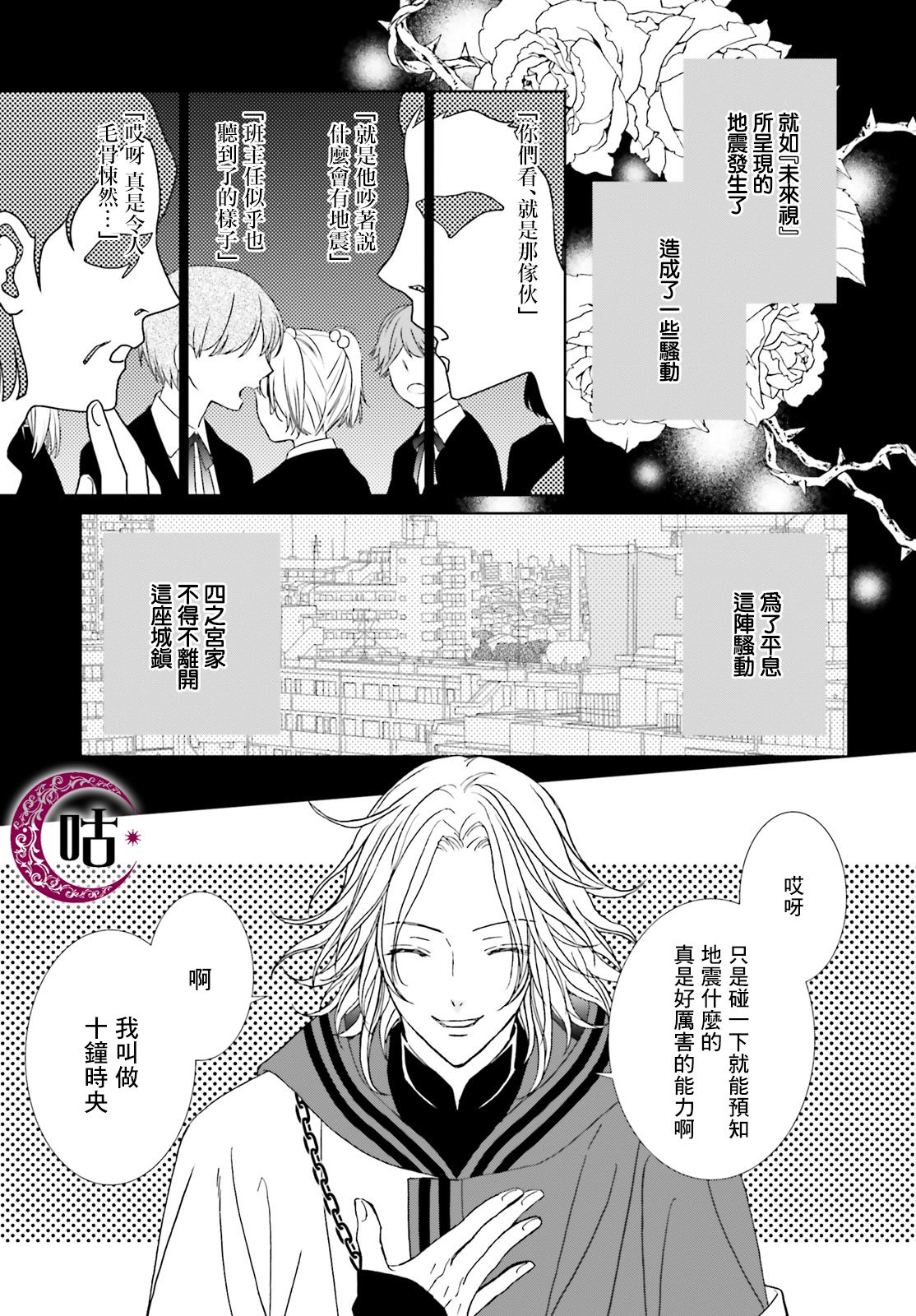 四之宫君有他的理由韩漫全集-第09话无删减无遮挡章节图片 
