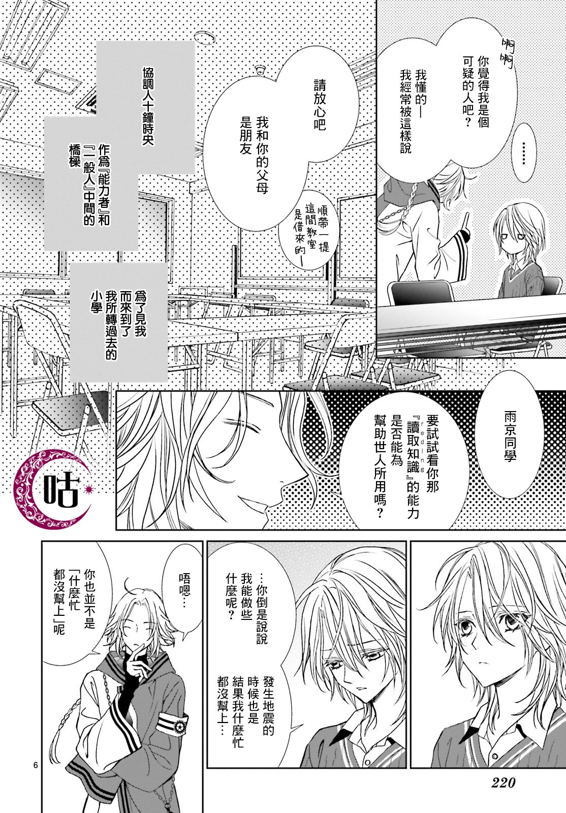 四之宫君有他的理由韩漫全集-第09话无删减无遮挡章节图片 