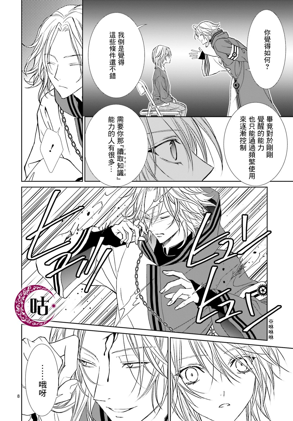 四之宫君有他的理由韩漫全集-第09话无删减无遮挡章节图片 