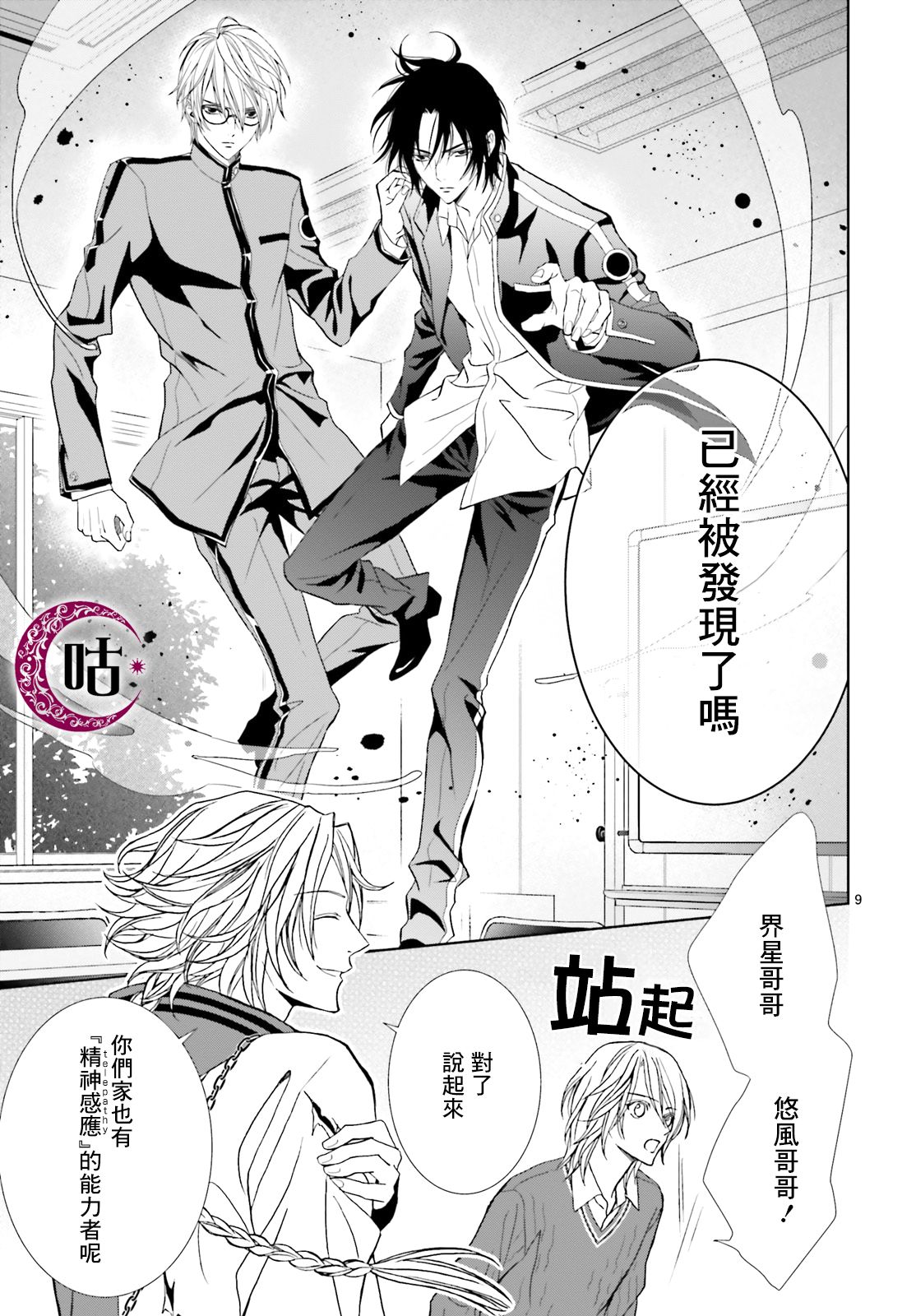 四之宫君有他的理由韩漫全集-第09话无删减无遮挡章节图片 
