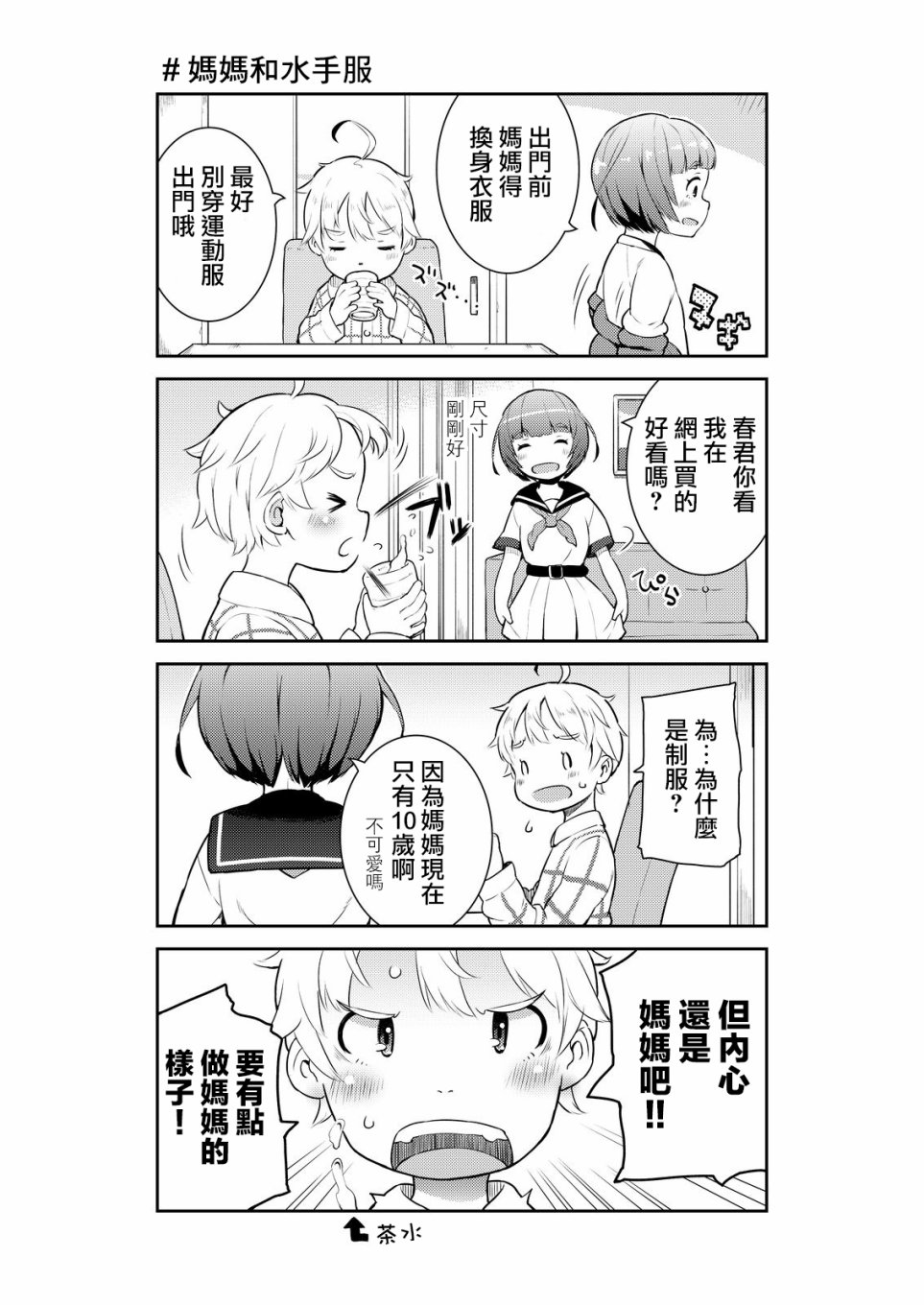 十岁的妈妈和我韩漫全集-幕间1无删减无遮挡章节图片 