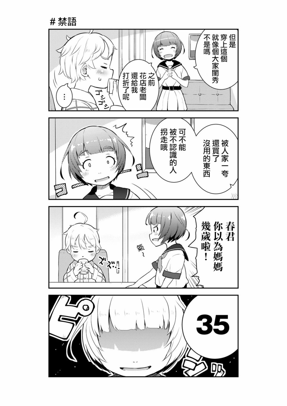 十岁的妈妈和我韩漫全集-幕间1无删减无遮挡章节图片 
