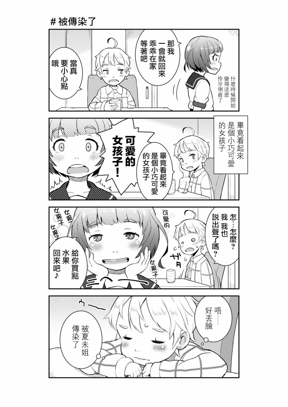 十岁的妈妈和我韩漫全集-幕间1无删减无遮挡章节图片 