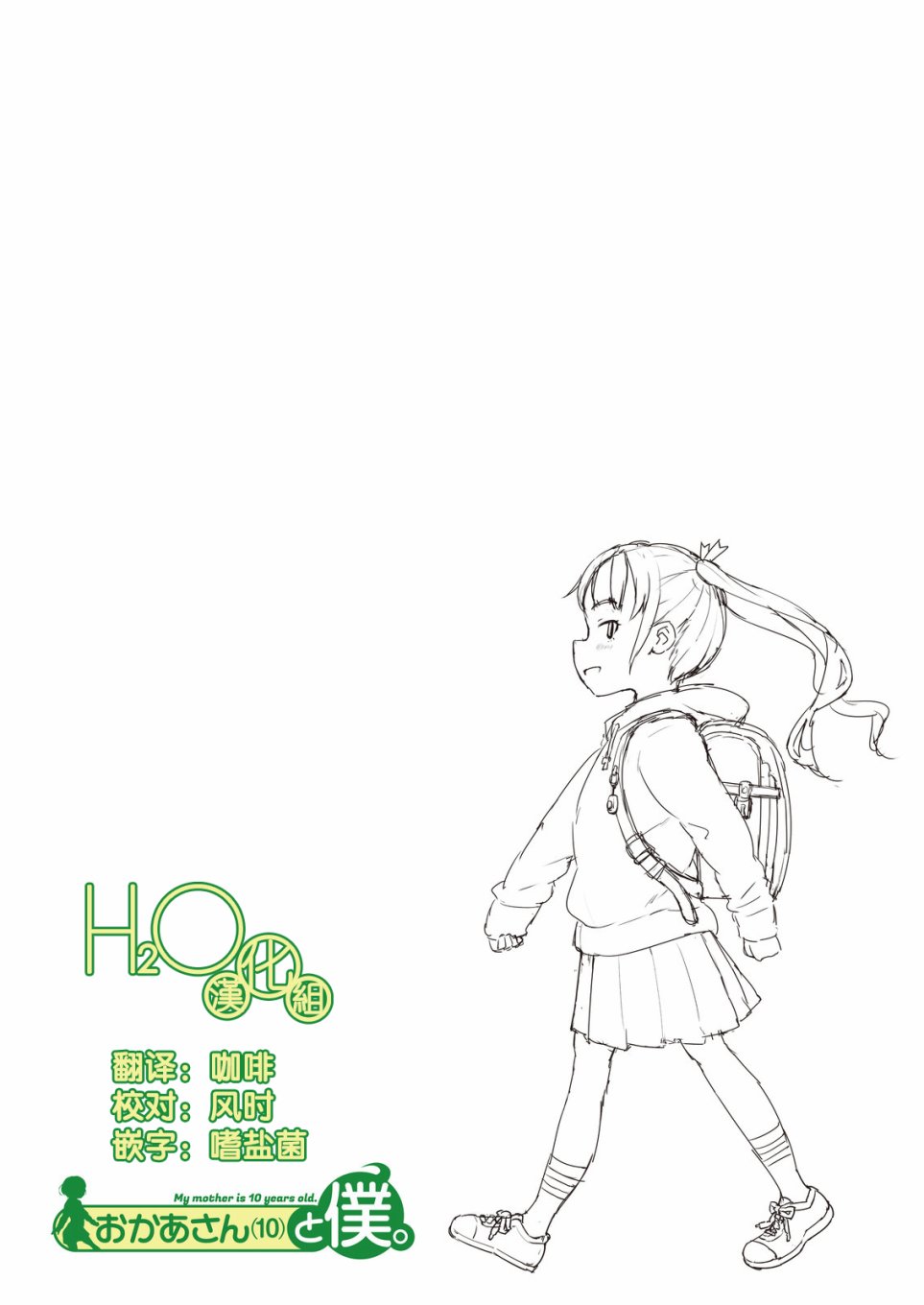 十岁的妈妈和我韩漫全集-幕间1无删减无遮挡章节图片 